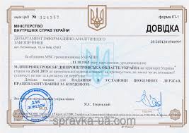 kak-oformit-spravku-o-nesudimosti-v-kieve-bystro-i-prosto